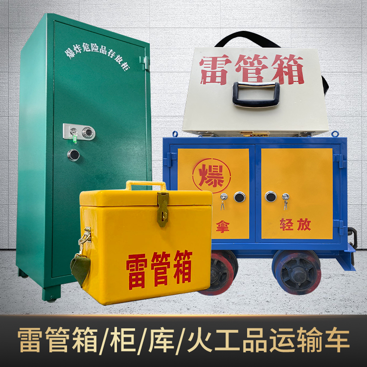 云安危险品存放柜使用注意事项全解析