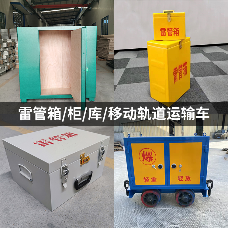 云安火工品存放箱的种类与核心优点全解析