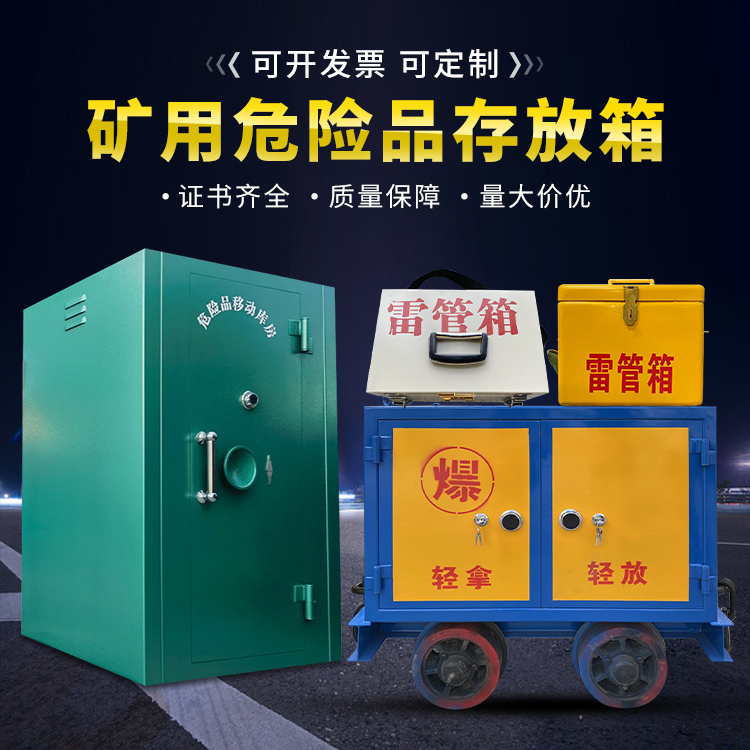 云安移动式火工品箱 危险品存放柜的结构设计与防爆机理探析